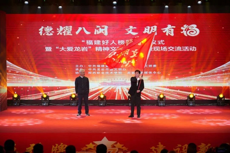 下一站，漳州！2024年上半年“福建好人榜”發(fā)布儀式將在漳州舉辦！